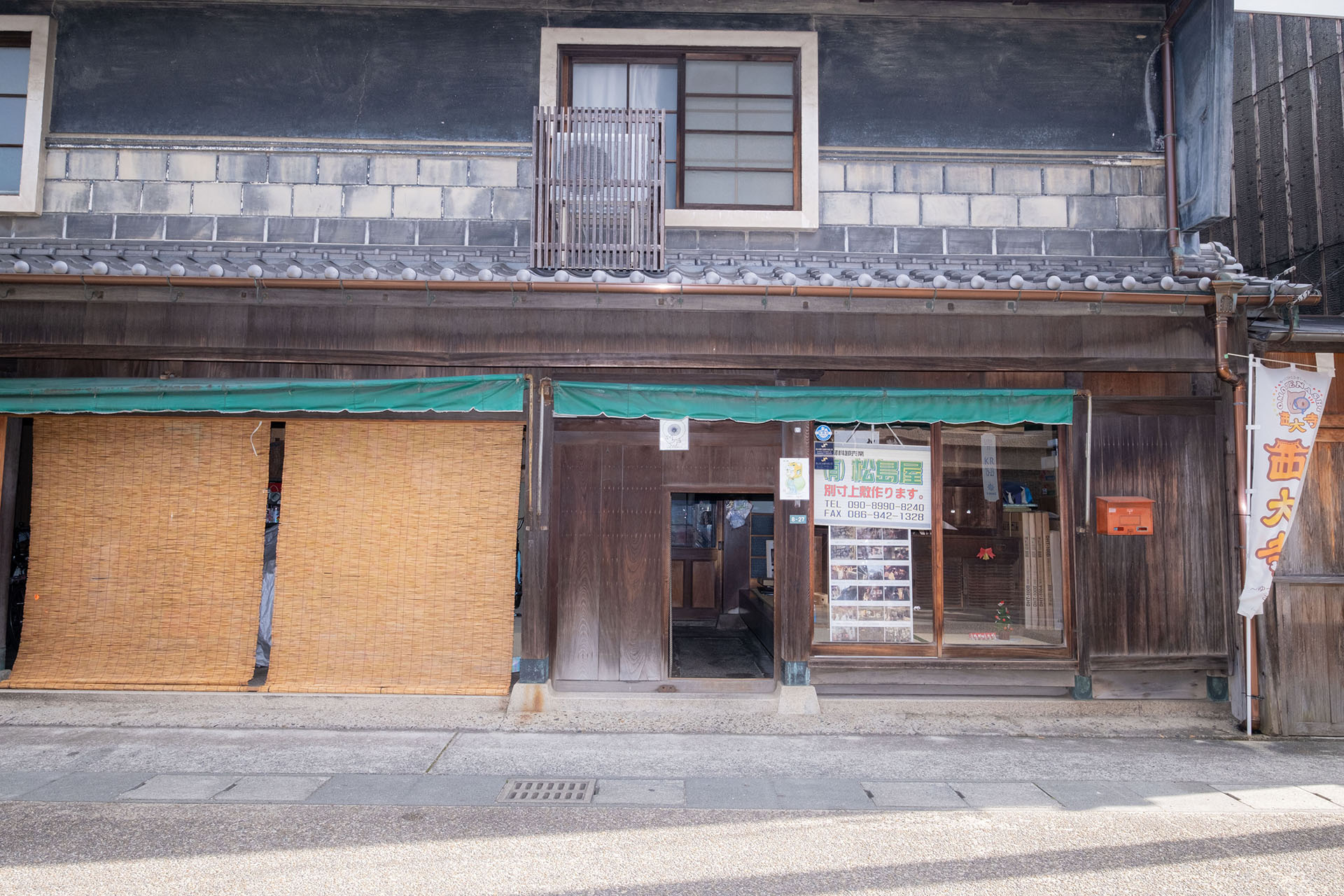 (有)松島屋（畳材）