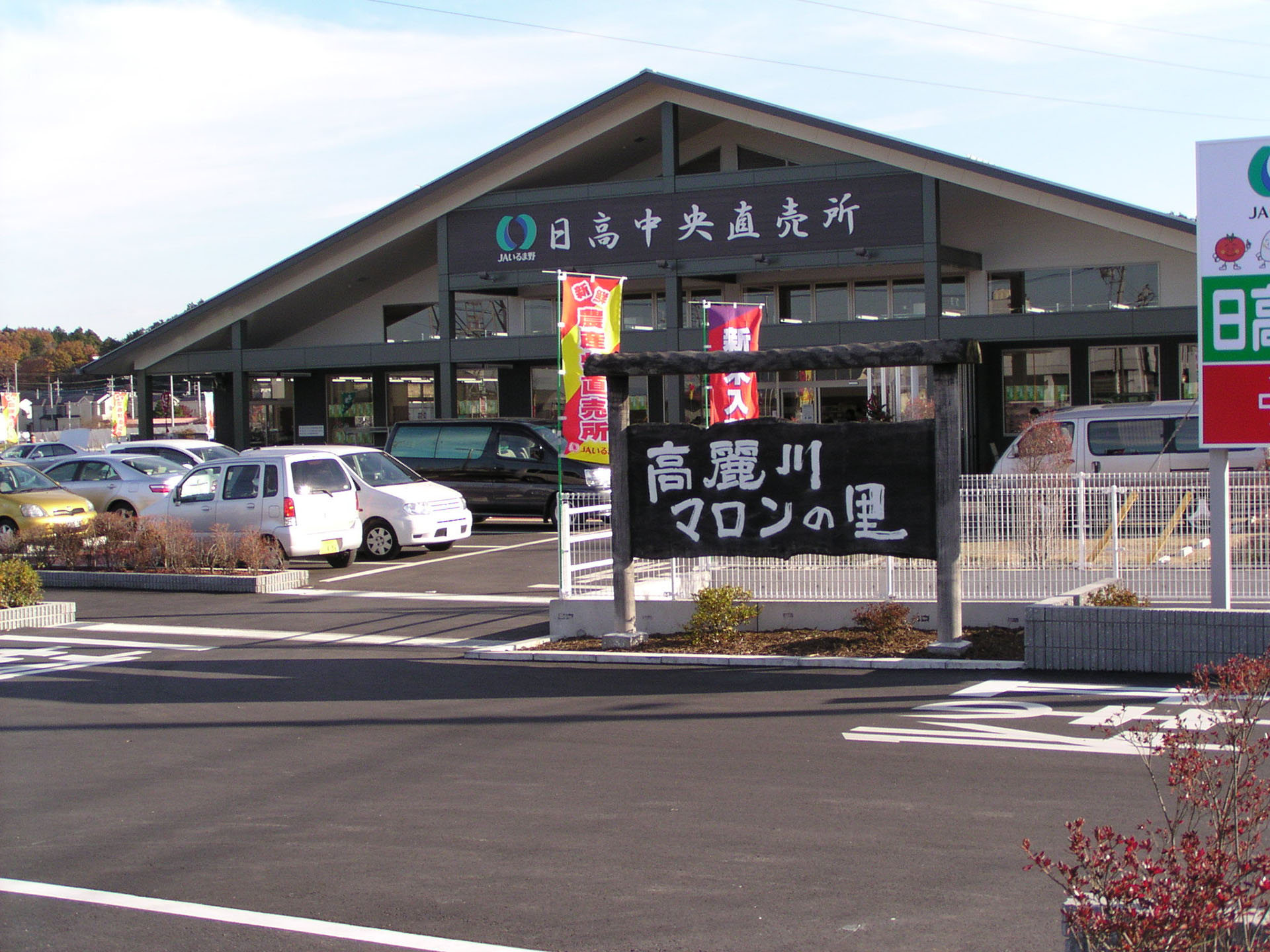 あぐれっしゅ日高中央