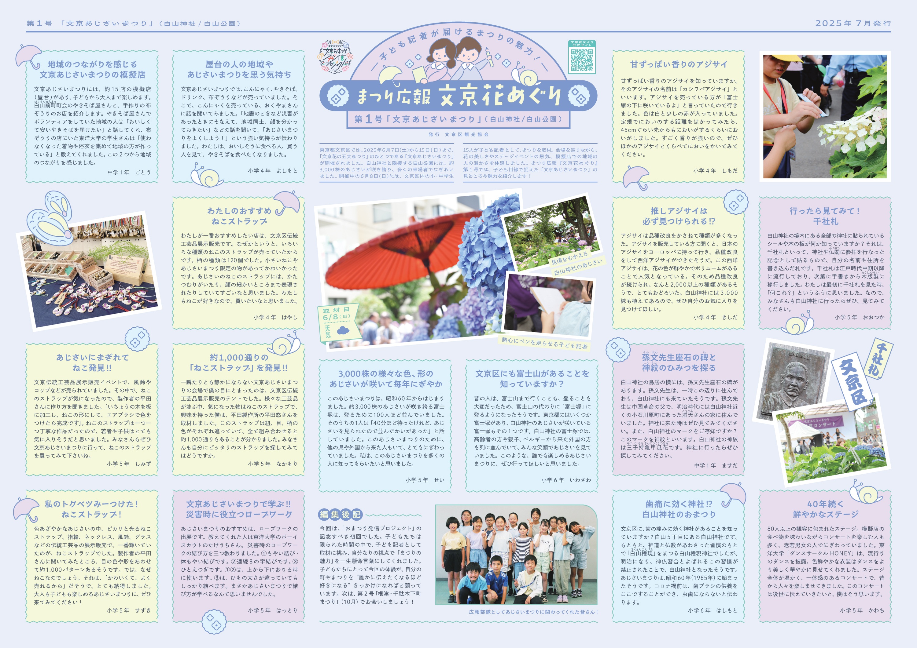 文京あじさいまつり 広報紙