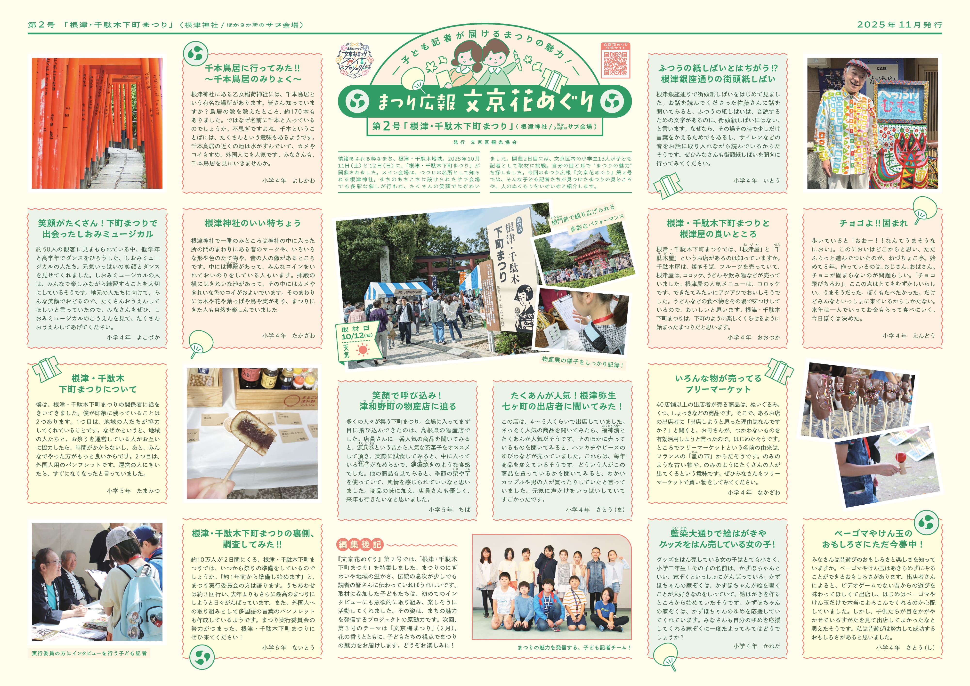 根津・千駄木下町まつり 広報紙