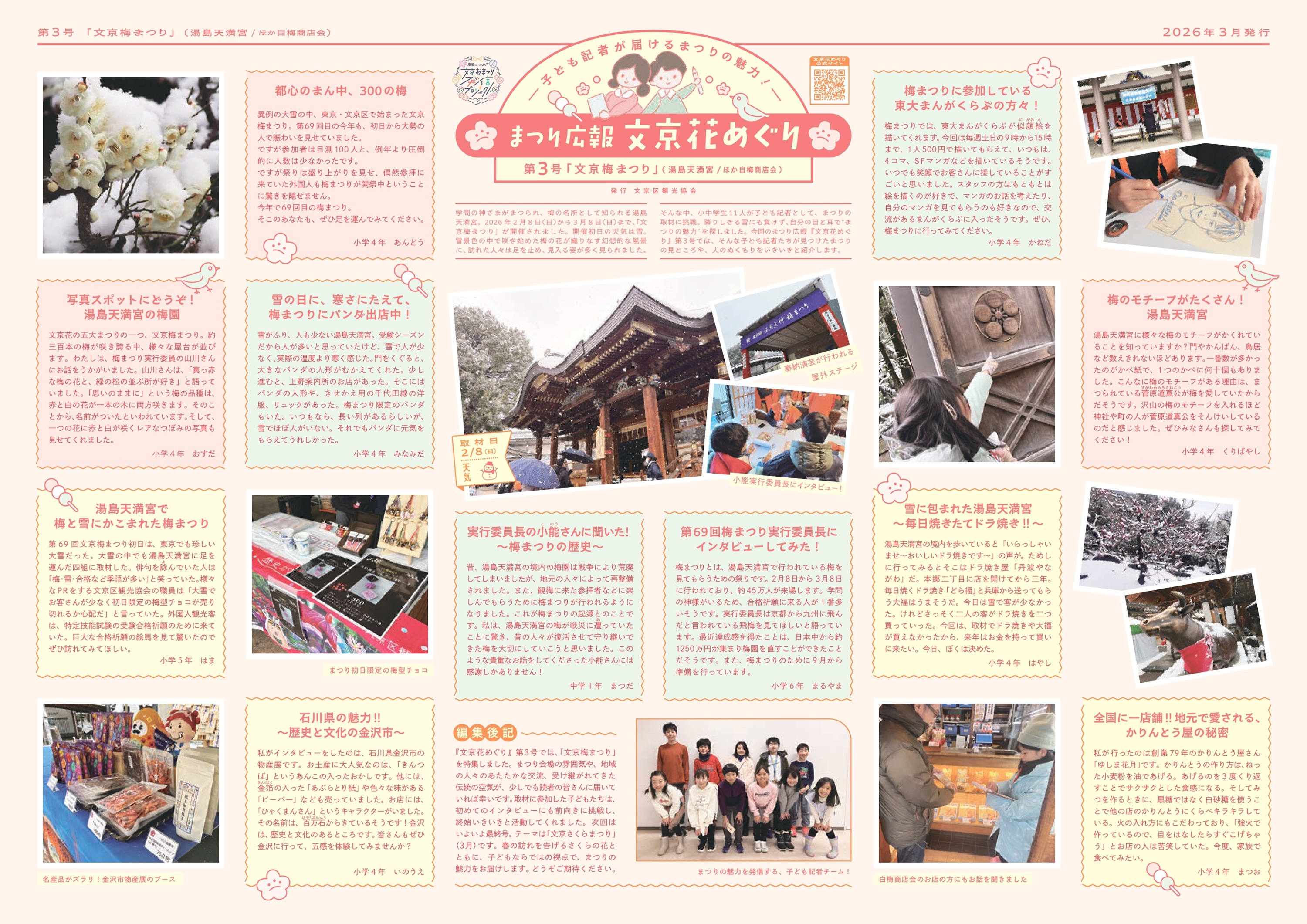 文京あじさいまつり 広報紙