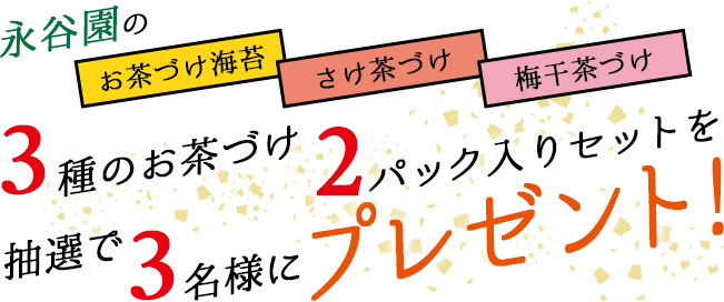 永谷園で楽しめる ひなまつり特集 オマツリジャパン 毎日 祭日